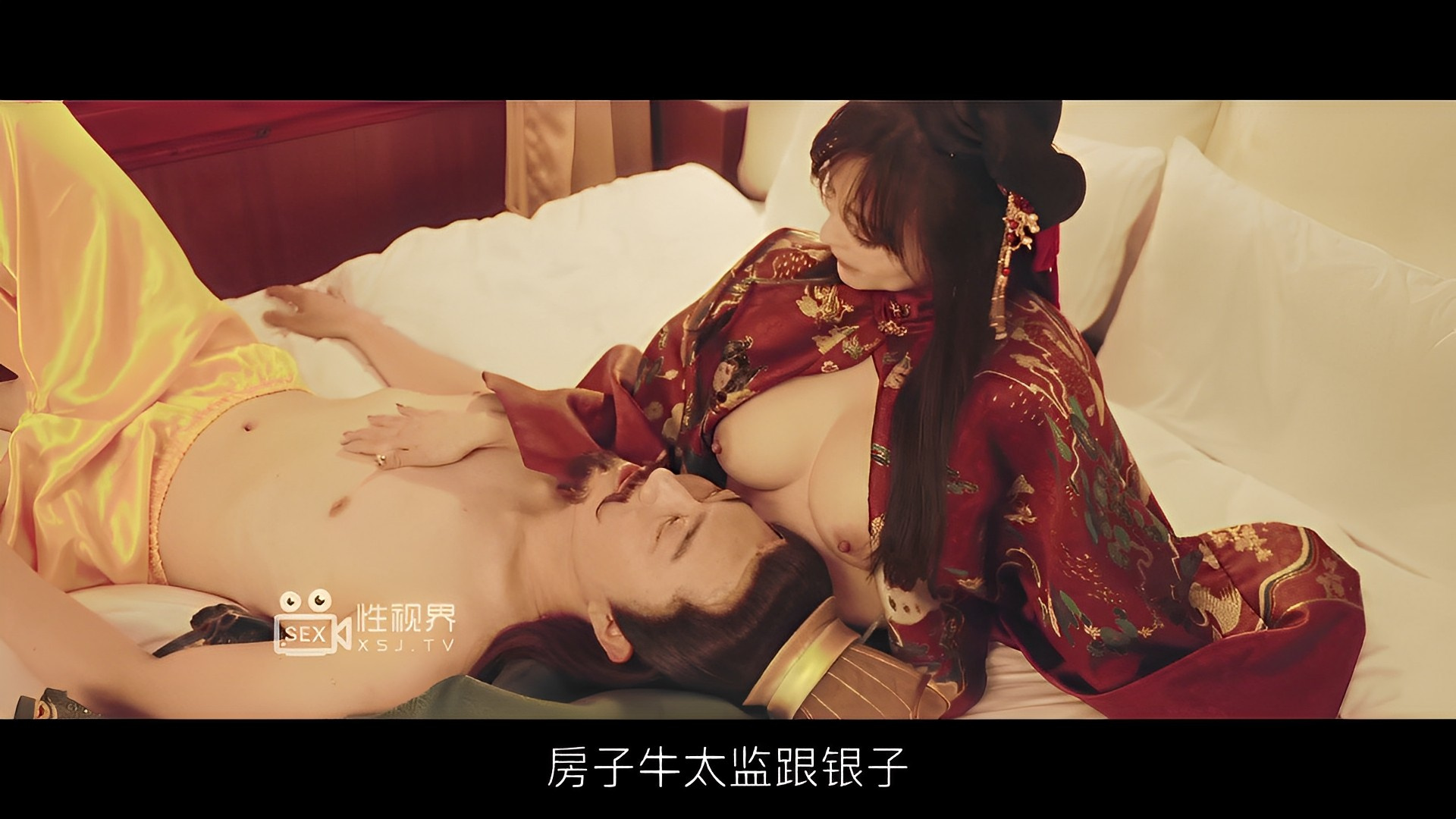 假裝國王偷偷與王后發生性關係