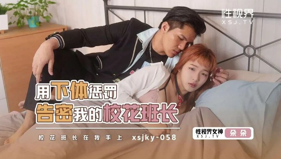 XSJKY-058 美麗少年的愛情日記